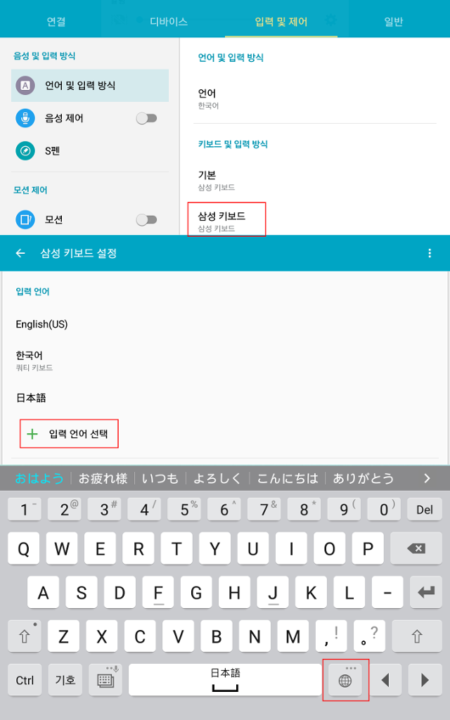 안드로이드 일본어 입력기 및 필기 입력기