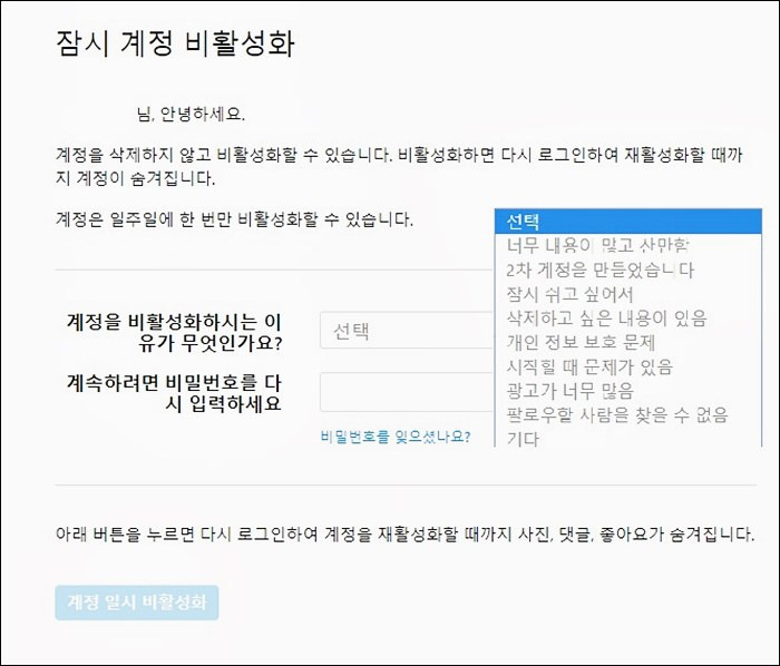 인스타그램 계정 비활성화 설정, 해제 방법을 알아봅시다.