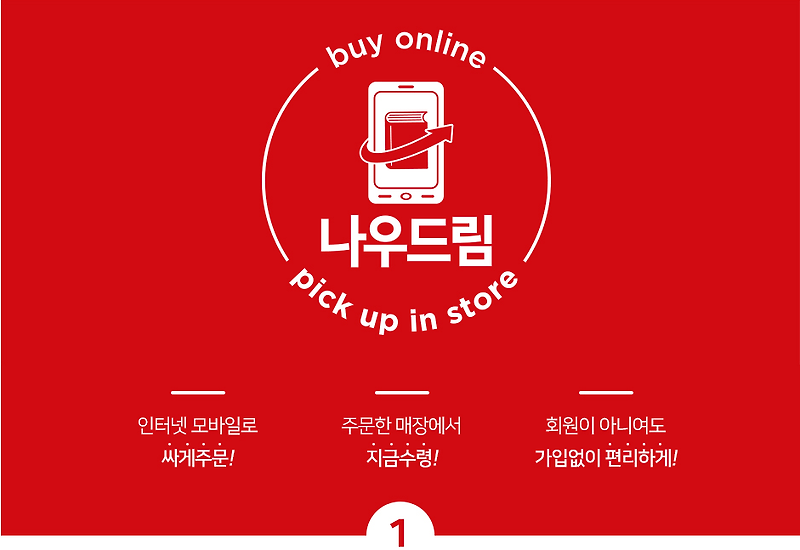 영풍 문고 나우 드림