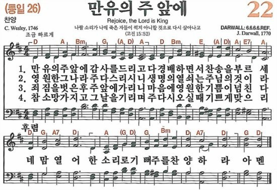 22장 만유의 주 앞에 (새찬송가/악보/PPT/가사)