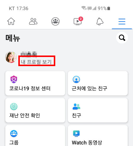 페이스북 나이 및 성별 바꾸는 방법