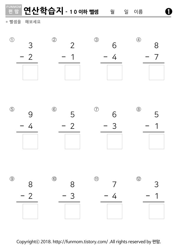 덧셈 뺄셈 문제 활동지