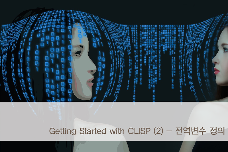 Getting Started with CLISP (2) - 전역변수 정의 및 리스프 코딩 에티켓 Defining Global ...