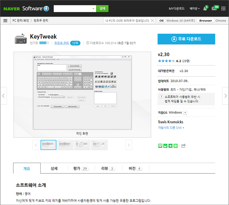 키보드 자판 키값 변경하기  - KeyTweak