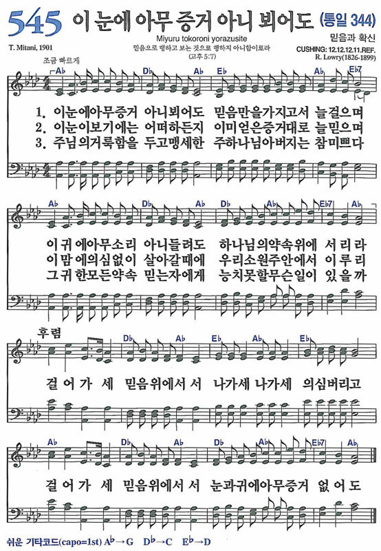 찬송가 545장