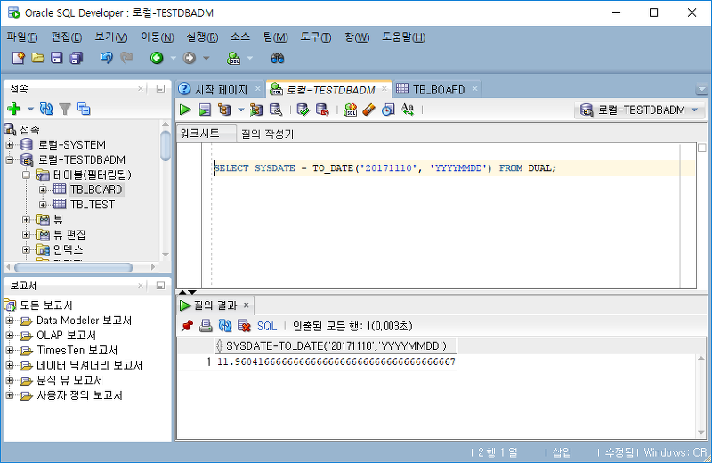 Oracle 두 날짜 사이의 일수 차이 와 분 차이 구하기