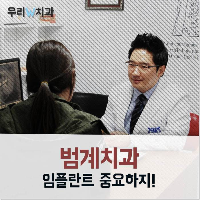 범계임플란트 임플란트 수술 후 치아 관리 요령 모음