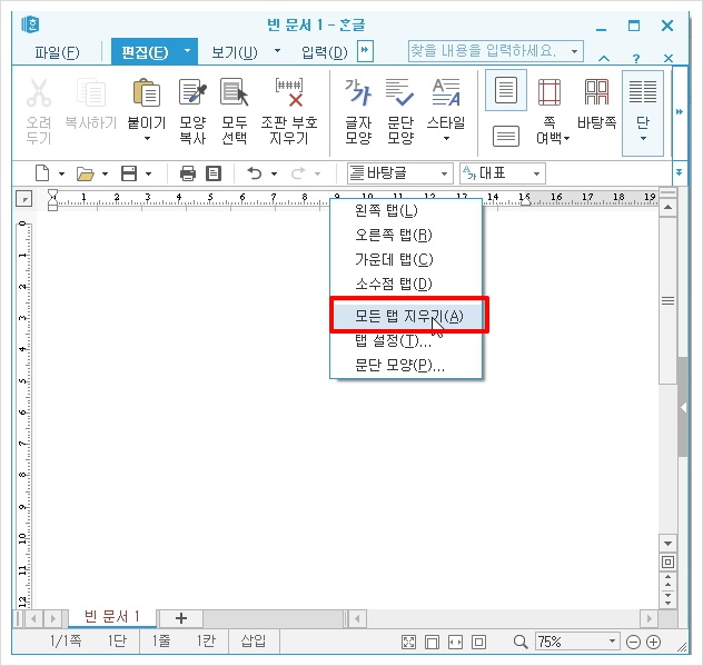 러브파워 :: 한컴오피스 한글 탭 설정, 탭선 변경하는 방법