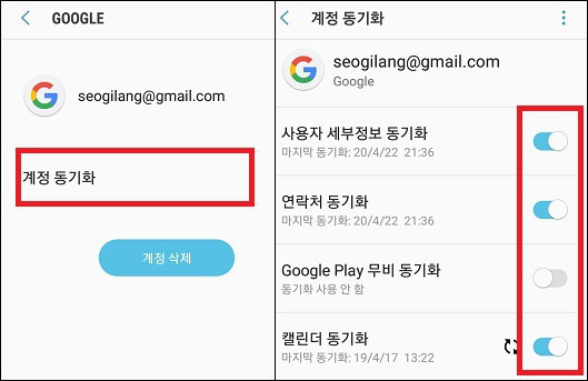 스마트폰 구글 계정 동기화 해제 방법