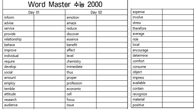 워드마스터 수능2000 시험지 5종 다운 : 개정판 한영 포함