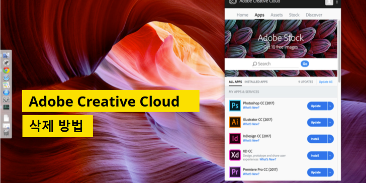 Adobe Creative Cloud 삭제 방법