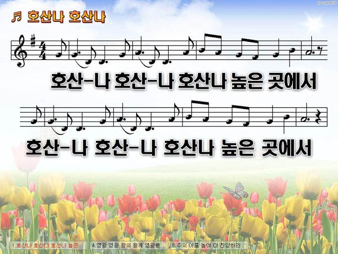 호산나 호산나 호산나 높은 곳에서 NWC PPT 악보 가사 :: Praise & Worship Service