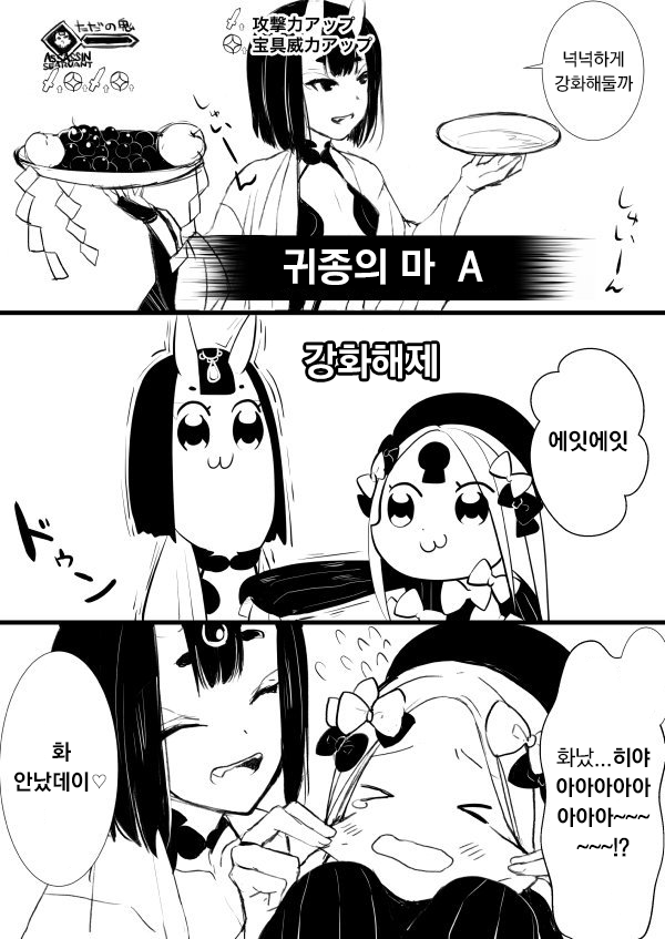 페그오 화났어? 아비슈텐