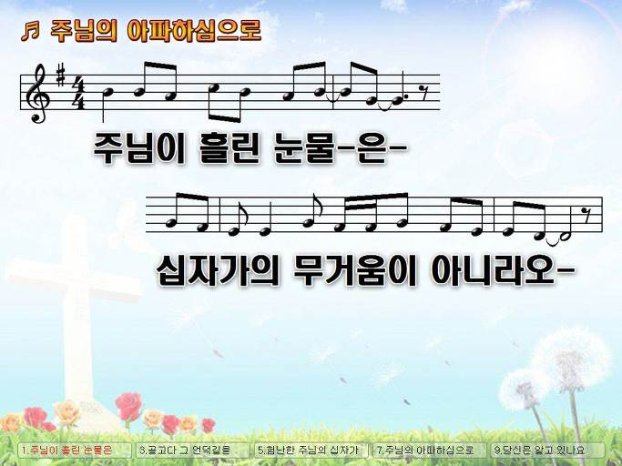 주님이 흘린 눈물은 십자가의 무거움이 (주님의 아파하심으로) NWC PPT 악보 가사 :: Praise & Worship Service