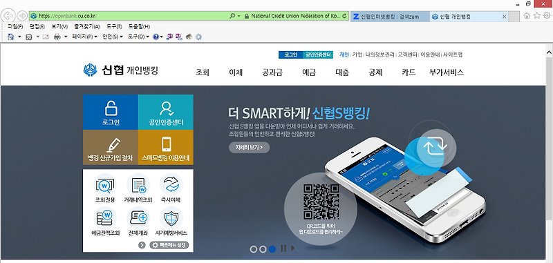 신협 인터넷 뱅킹 공인인증서 발급방법