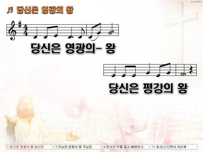 당신은 영광의 왕 당신은 평강의 왕 NWC PPT 악보 가사 :: Praise & Worship Service