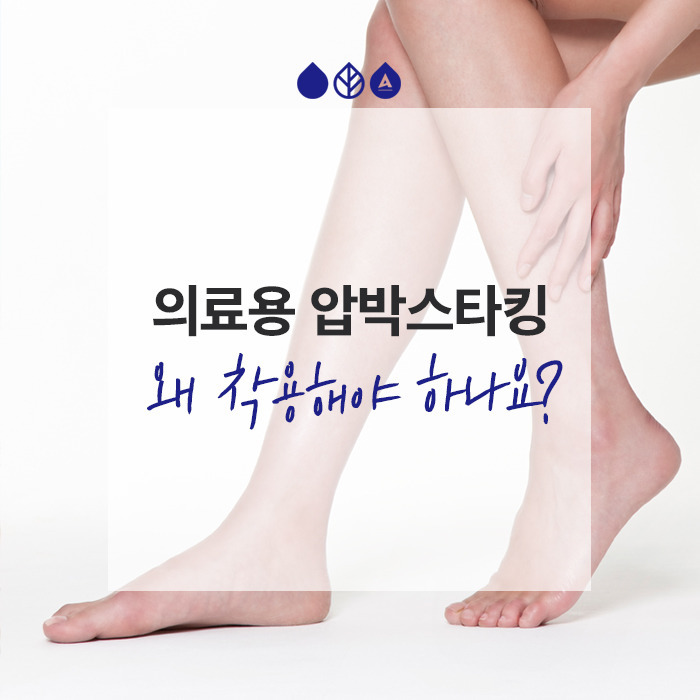 다리 압박 스타킹의 종류와 부작용 알아보기 12