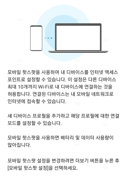 모바일 핫스팟 요금 및 연결방법 안내 : 두근두근