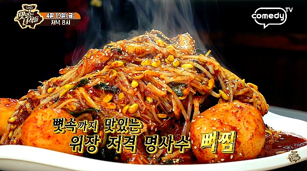 맛있는녀석들 뼈찜 라면사리 식당 이름 위치 어디 가격 / 용산 한남동 