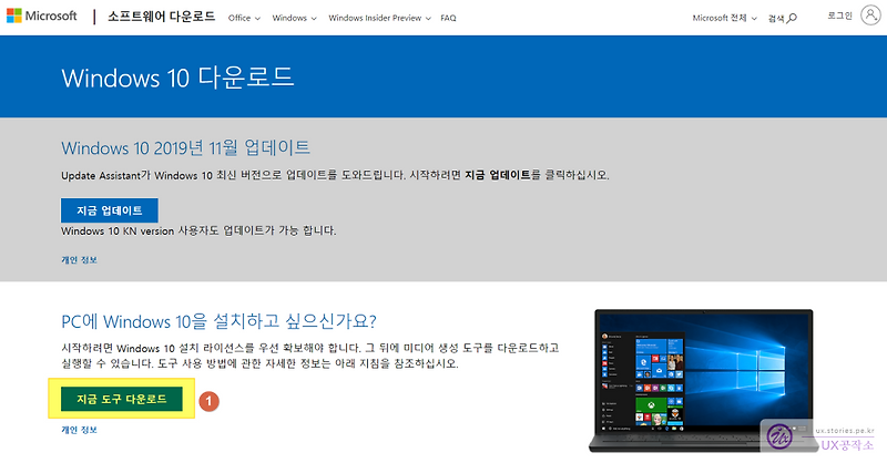 Windows 10 설치 USB를 만드는 방법