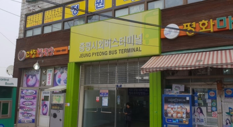 증평에서 서수원 가는 시외버스 정보