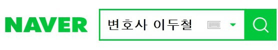 [이두철변호사]상대방 주민등록번호를 알아내는 방법