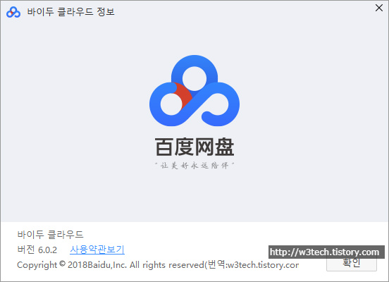 바이두 클라우드 BaiduNetdisk 6.0.2 :: W기술과 생활
