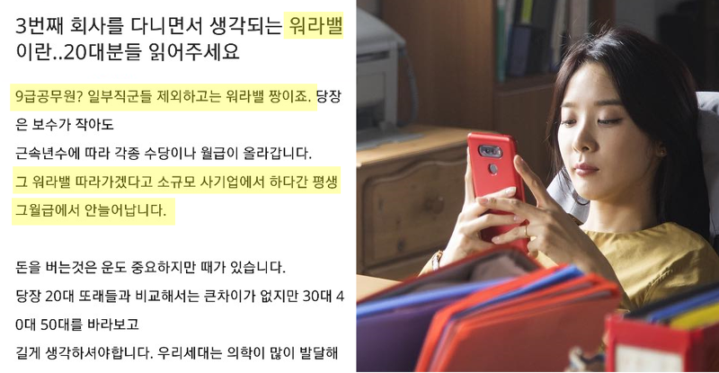 3번째 회사를 다니면서 생각되는 워라밸이란..20대분들 읽어주세요