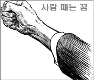 사람 패는 꿈 해몽