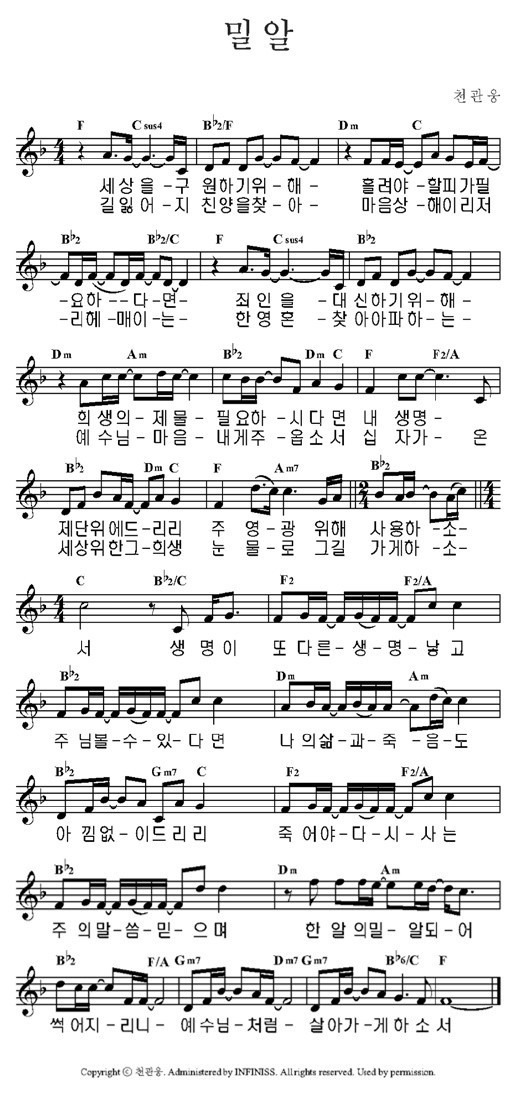 세상을 구원하기 위해 (밀알) - F코드, 찬양, ccm, 악보, 가사, ppt :: IT맨이야