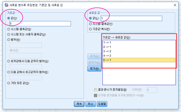 SPSS를 활용한 쉬운 통계 4.데이터변환(케이스선택, 코딩변경, 변수계산)