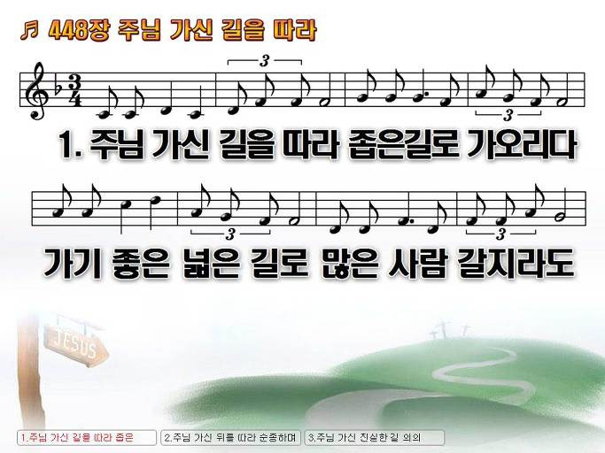 새찬송가 448장 주님 가신 길을 따라 NWC PPT악보 :: Praise & Worship Service