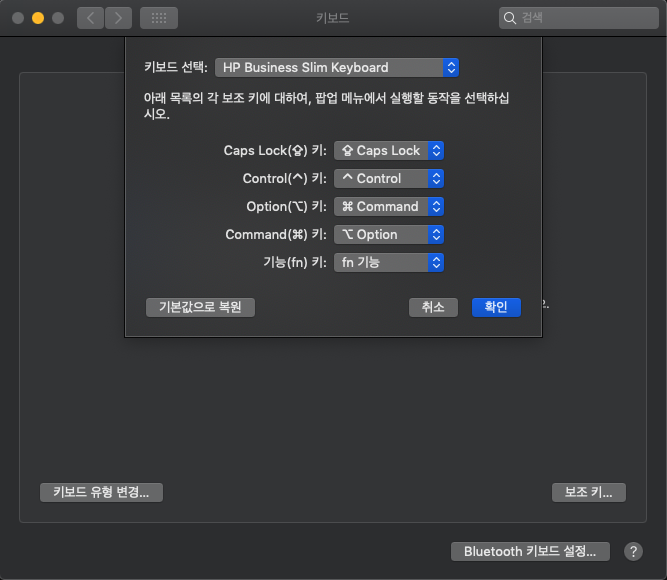 [macOS] MAC에서 윈도우 키보드를 사용할 때 옵션(alt)키와 커맨트키를 바꾸는 방법