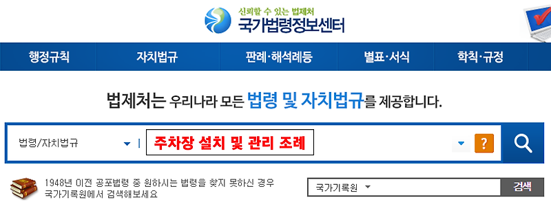 법정 주차대수 확인하기