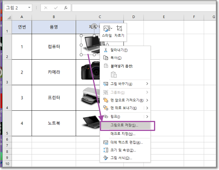 엑셀 팁] 엑셀 파일 안에 있는 그림만 따로 저장하기