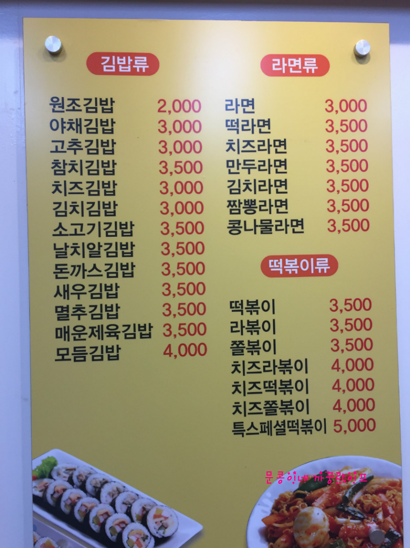 김밥천국 메뉴 및 가격