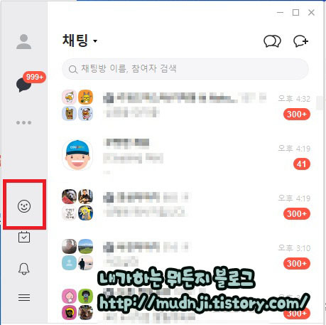 데스크탑 PC에서 카톡 이모티콘 선물하기