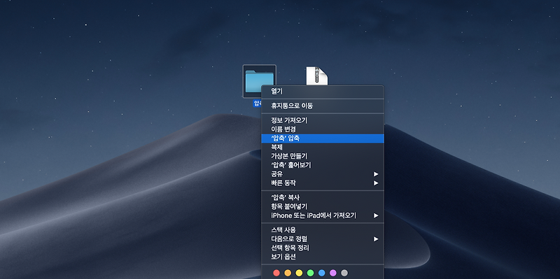 맥(macOS)에서 압축하기 압축 해제하기