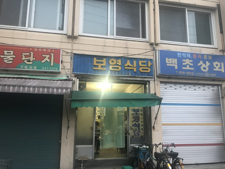 안주가 1천원? 가성비 지존 40년된 술집 안동 보영식당