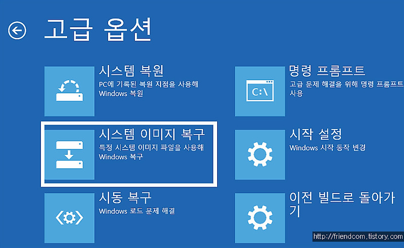 윈도우10 시스템이미지복구(복원) 한번 해 봅시다.