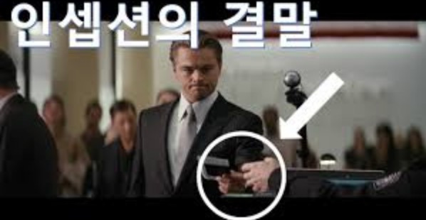 인셉션 배경설정 및 용어정리 #등장인물 #줄거리 #해석 #평점, image size:598x310