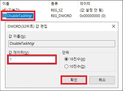 작업 관리자 실행 잠금 비활성화 설정 방법