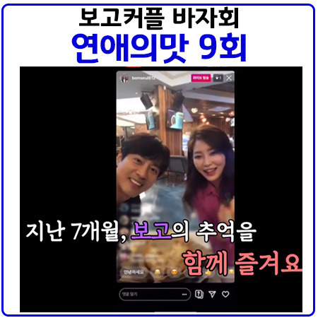 연애의맛9회(7월18일) 결방? 송가인 뽕따러가세 편성?