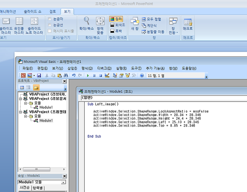 파워포인트(ppt)에서 매크로(VBA) 사용하기(이미지 크기조절, 배치)