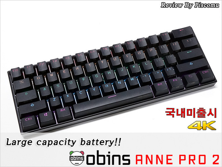 빵빵한 배터리 용량으로 돌아왔다! - [obins Anne Pro 2]