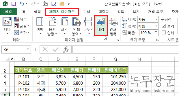  엑셀 Excel 시트에 배경 이미지를 삽입하거나 눈금선 없애기