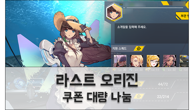 라스트 오리진 쿠폰 나눔: 콘스탄챠S2 스킨과 네레이드 지급