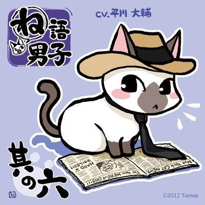 猫語男子 平川大輔