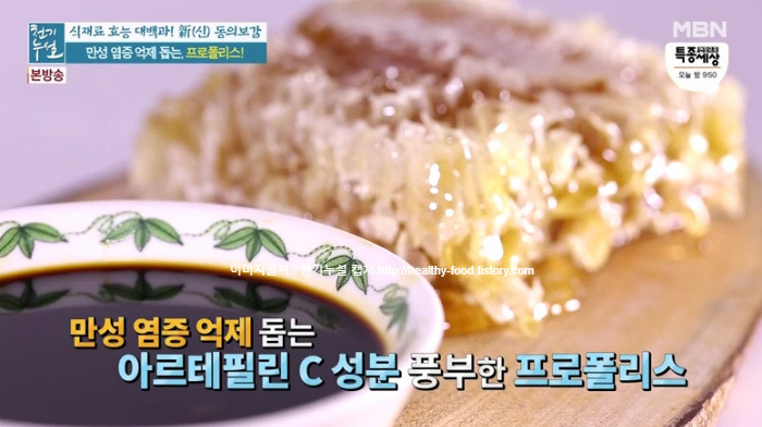 만성염증에 좋은 프로 폴리스 효능