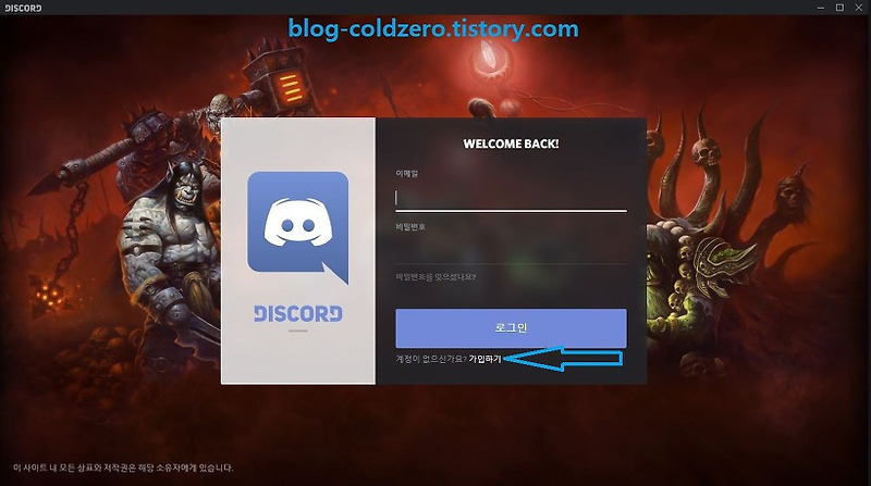 디스코드(DISCORD) 회원가입 방법